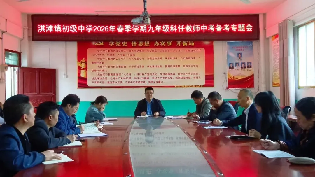 凝心聚力备中考 精准施策促提升 || 淇滩镇初级中学召开九年级科任教师备考研讨会 第4张