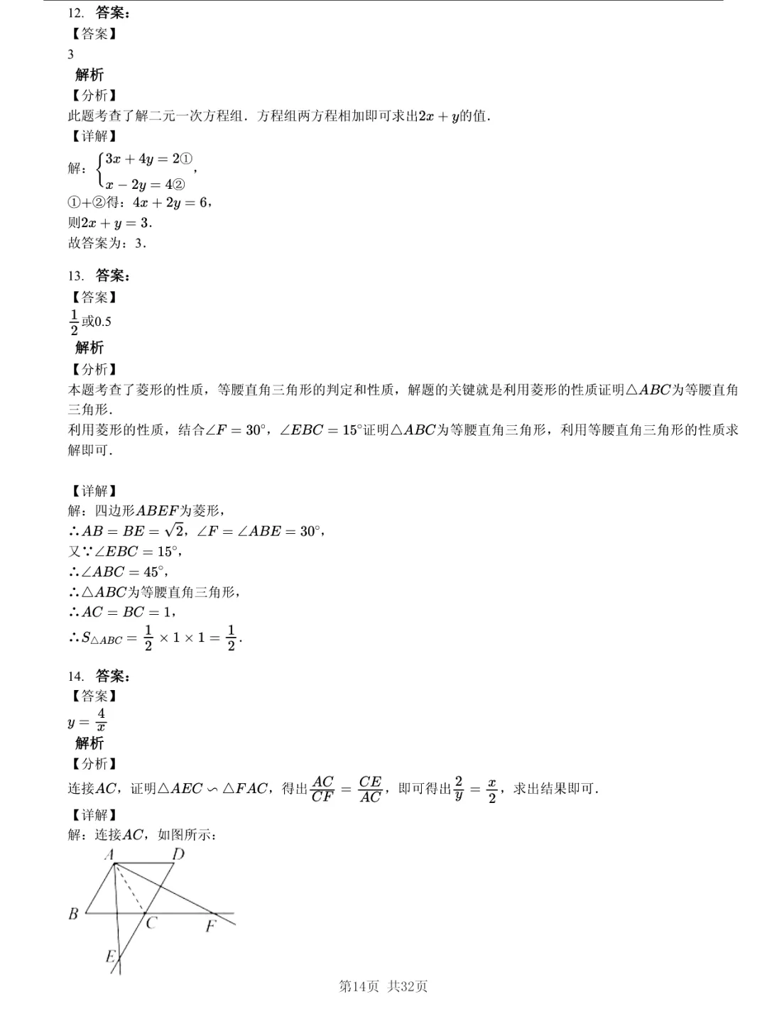 真题分享|2026年江苏省南京市中考数学一模练习卷(附答案) 第14张 真题分享|2026年江苏省南京市中考数学一模练习卷(附答案) 第14张