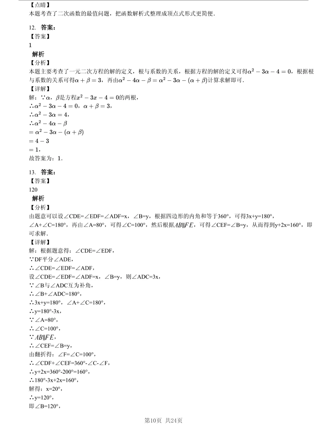 真题分享|2026年江苏省南京市玄武区双校中考一模数学试题(附答案) 第10张