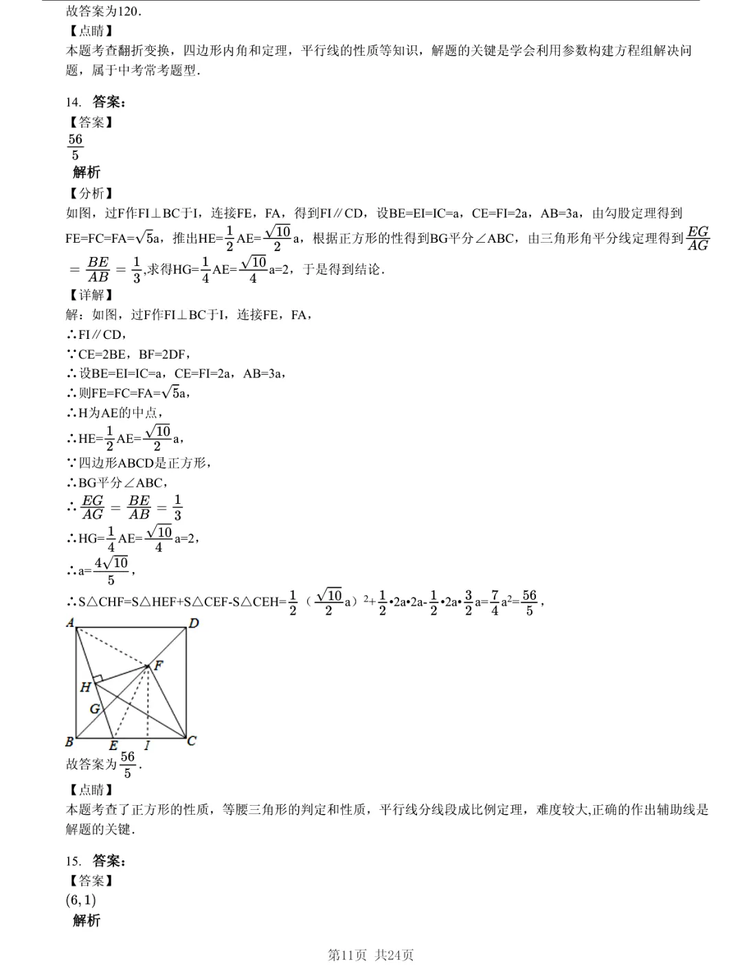 真题分享|2026年江苏省南京市玄武区双校中考一模数学试题(附答案) 第11张