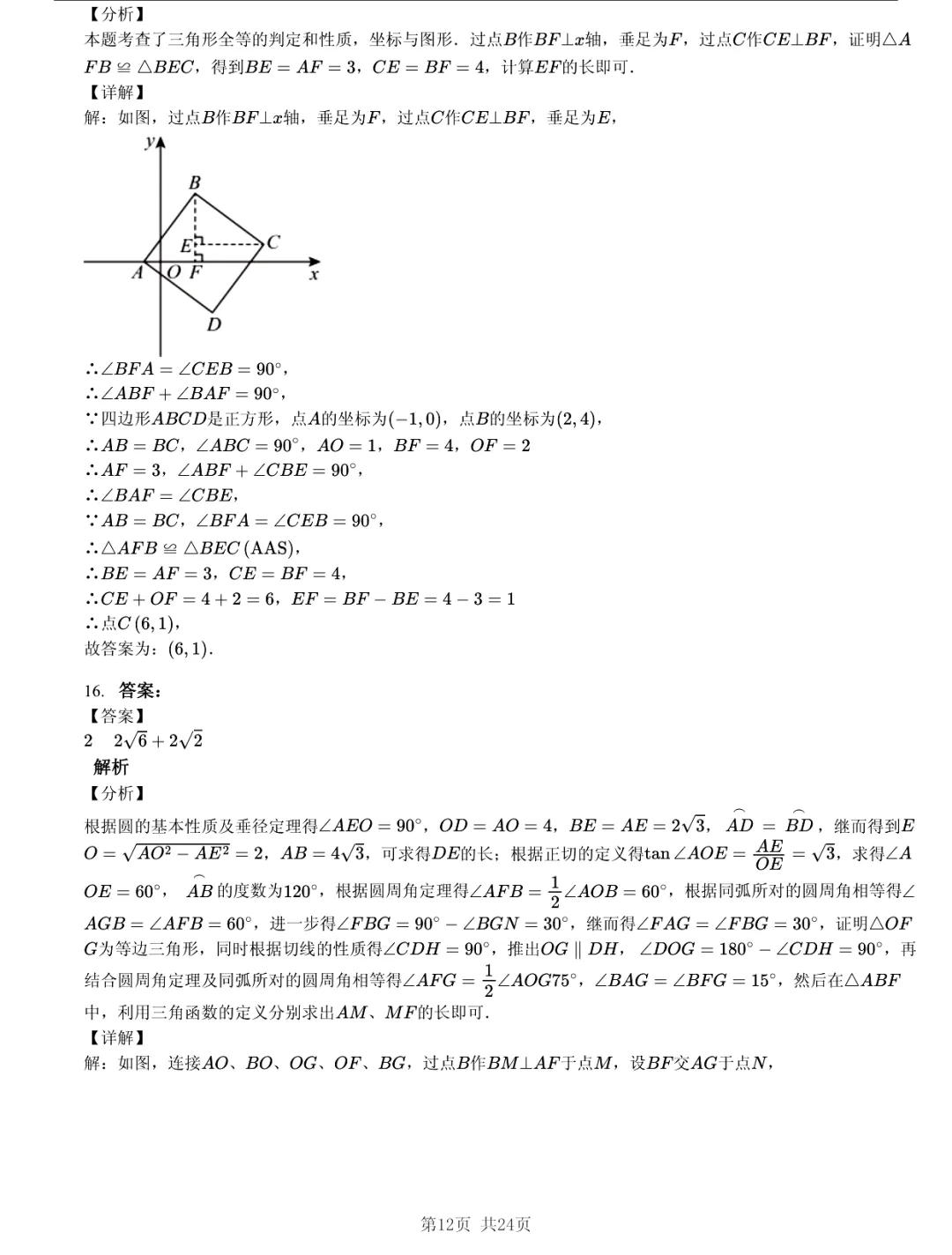 真题分享|2026年江苏省南京市玄武区双校中考一模数学试题(附答案) 第12张