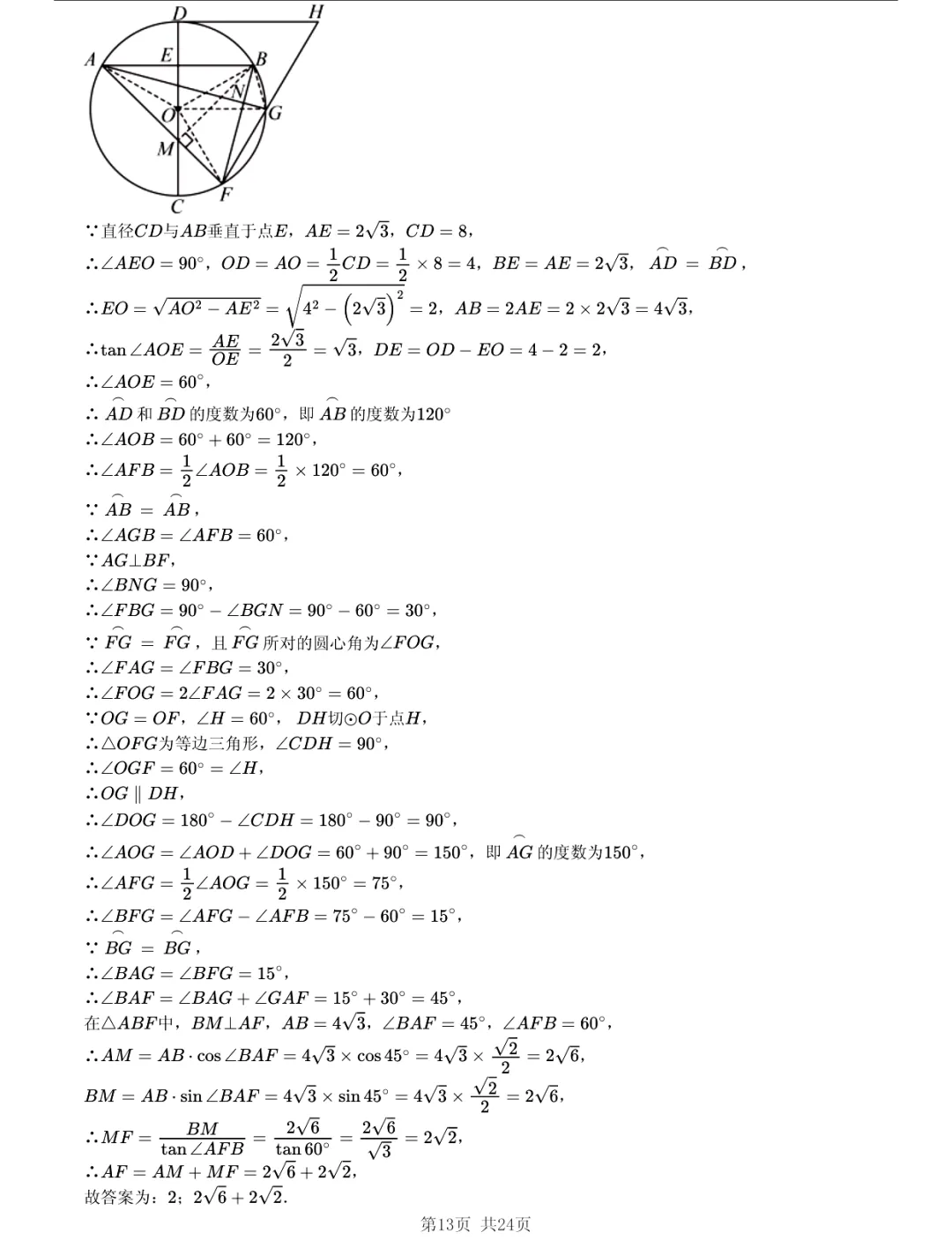 真题分享|2026年江苏省南京市玄武区双校中考一模数学试题(附答案) 第13张