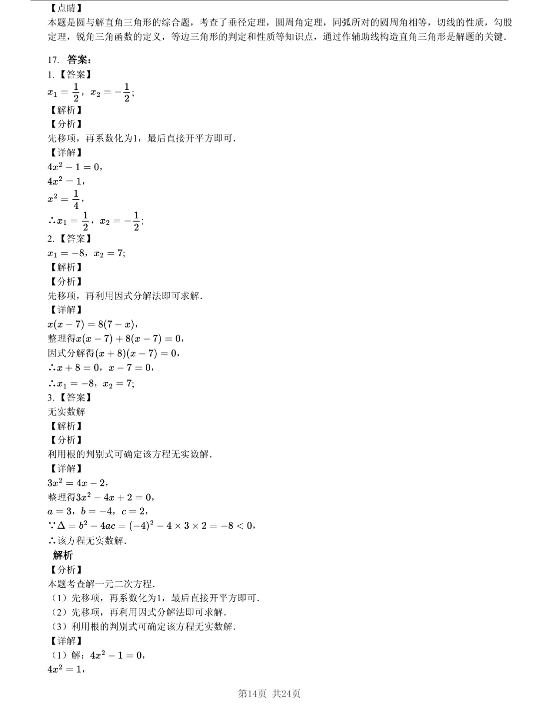 真题分享|2026年江苏省南京市玄武区双校中考一模数学试题(附答案) 第14张