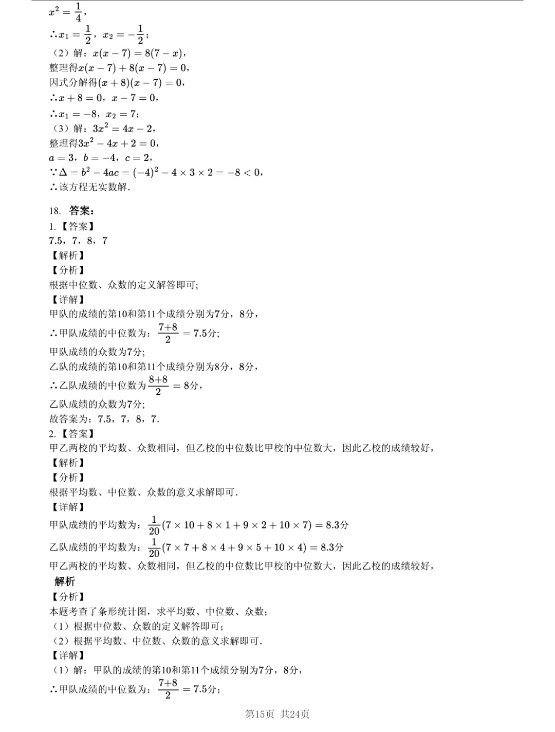 真题分享|2026年江苏省南京市玄武区双校中考一模数学试题(附答案) 第15张