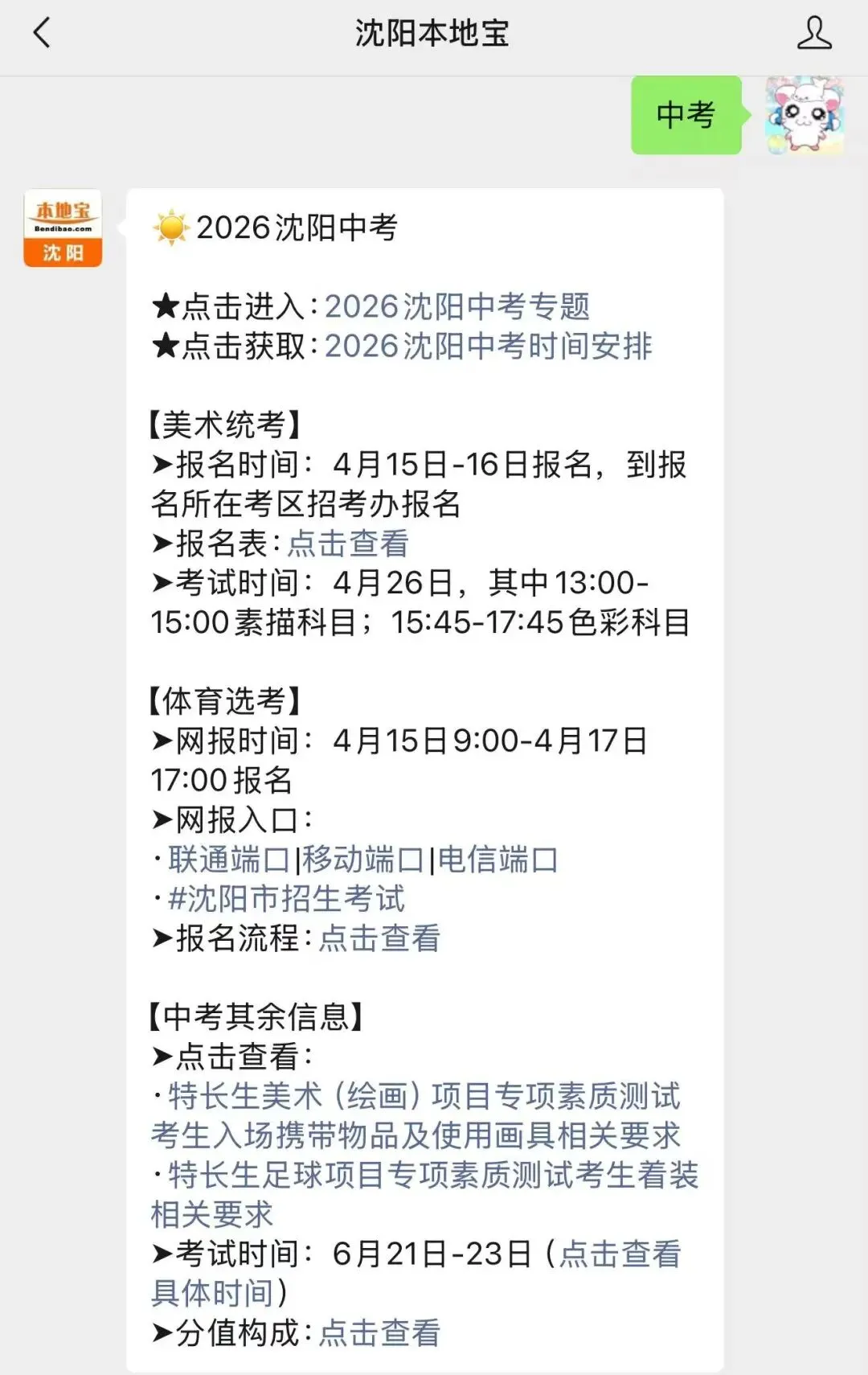 2026沈阳中考美术统考报名即将开始!附报名表+考试时间 第7张