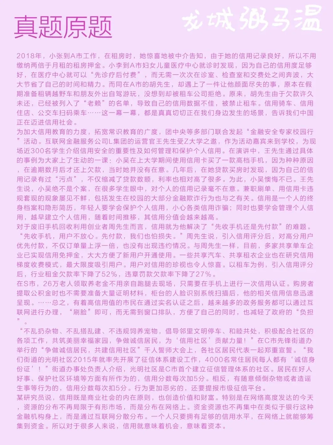 申论真题实操训练 单一题 系列(5)请根据给定资料2,概括个人信用建设的积极作用.(15分)要求:全面准确,条理清晰,不超过200字. 第2张