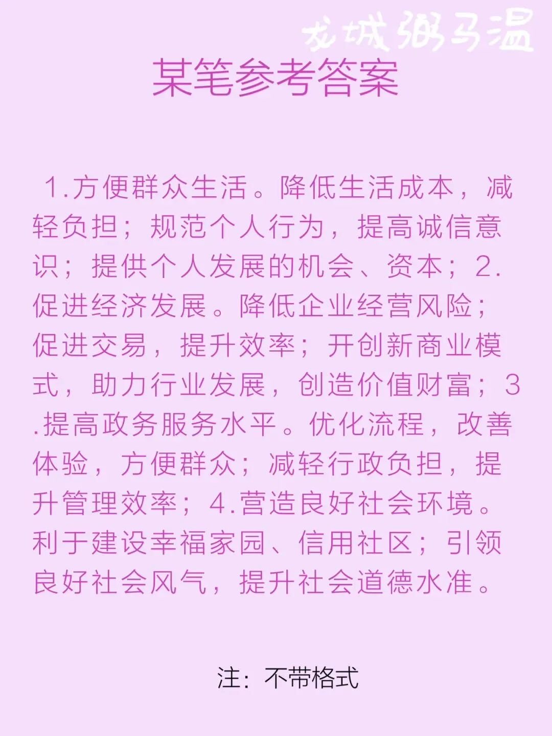 申论真题实操训练 单一题 系列(5)请根据给定资料2,概括个人信用建设的积极作用.(15分)要求:全面准确,条理清晰,不超过200字. 第3张