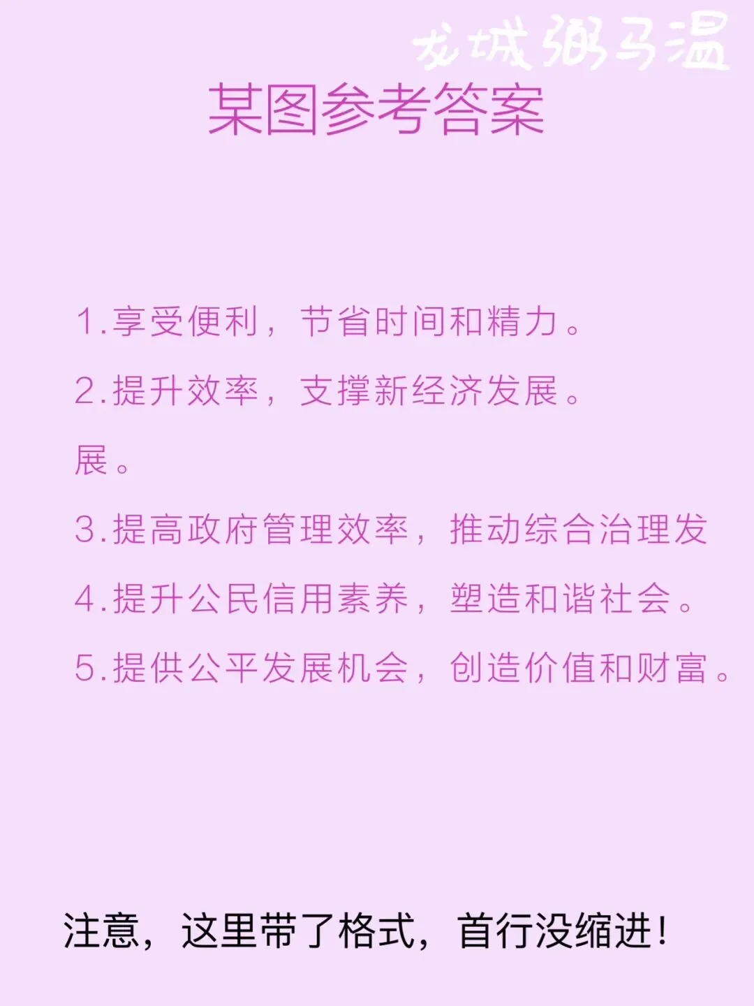 申论真题实操训练 单一题 系列(5)请根据给定资料2,概括个人信用建设的积极作用.(15分)要求:全面准确,条理清晰,不超过200字. 第4张