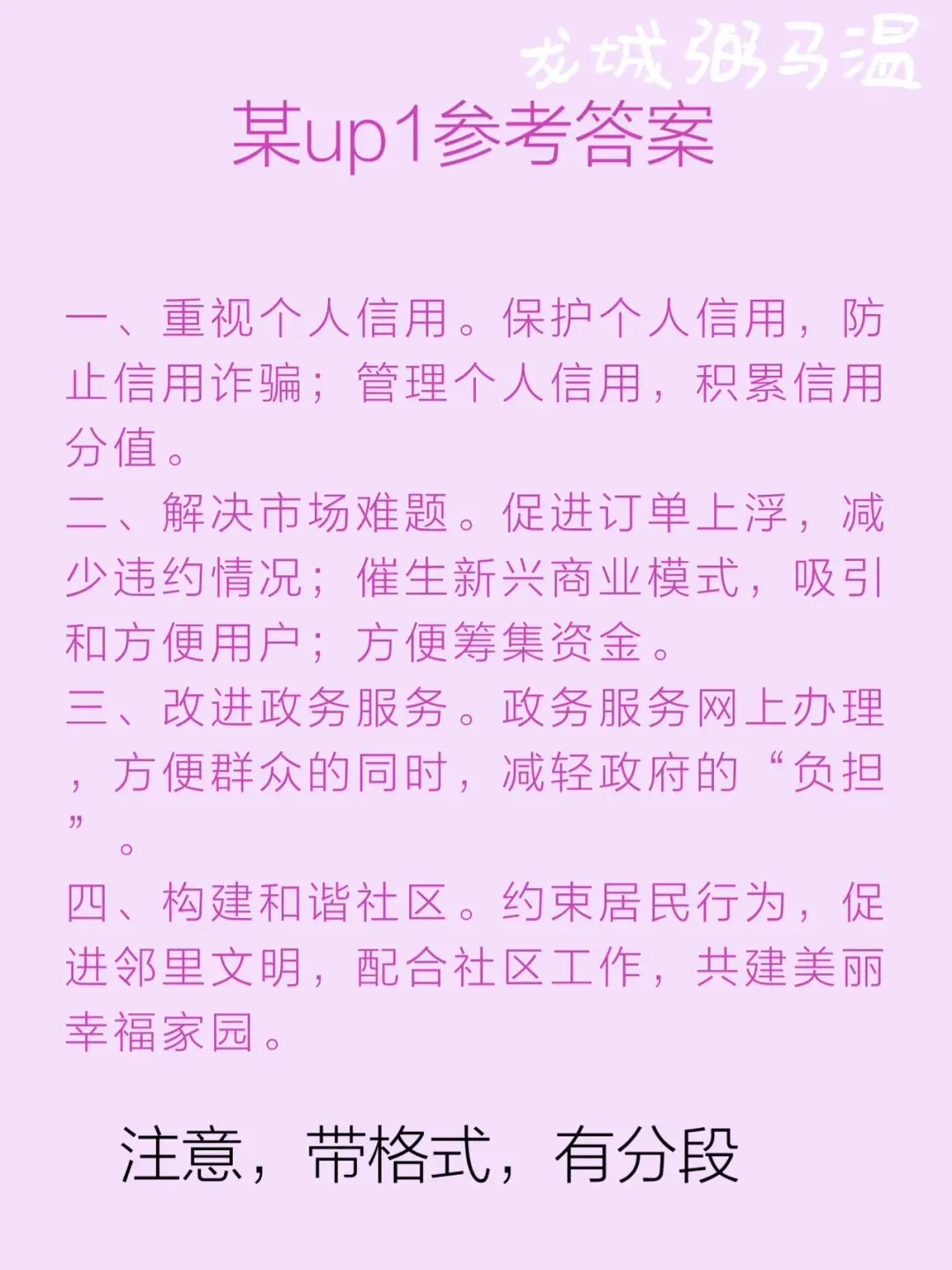 申论真题实操训练 单一题 系列(5)请根据给定资料2,概括个人信用建设的积极作用.(15分)要求:全面准确,条理清晰,不超过200字. 第6张