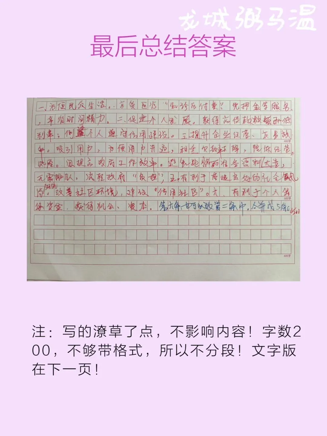 申论真题实操训练 单一题 系列(5)请根据给定资料2,概括个人信用建设的积极作用.(15分)要求:全面准确,条理清晰,不超过200字. 第8张