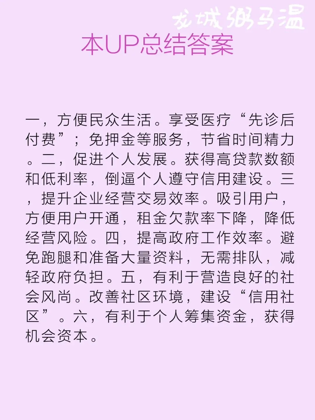申论真题实操训练 单一题 系列(5)请根据给定资料2,概括个人信用建设的积极作用.(15分)要求:全面准确,条理清晰,不超过200字. 第9张