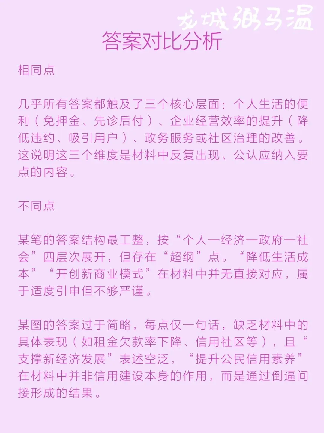 申论真题实操训练 单一题 系列(5)请根据给定资料2,概括个人信用建设的积极作用.(15分)要求:全面准确,条理清晰,不超过200字. 第10张