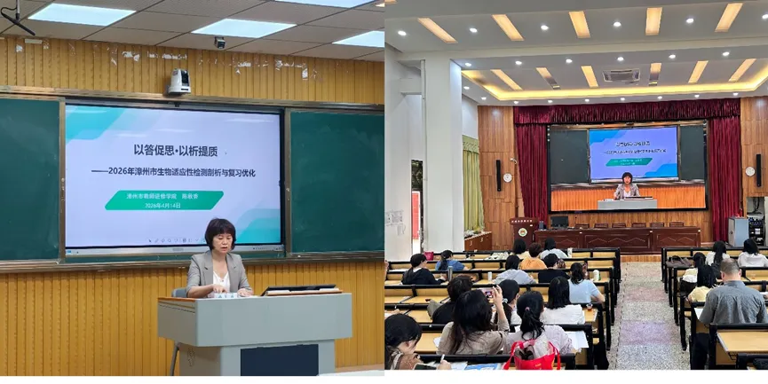 深耕中考备考,共研复习提质——漳州市2026初中毕业班生物学科适应性检测质量分析 第3张