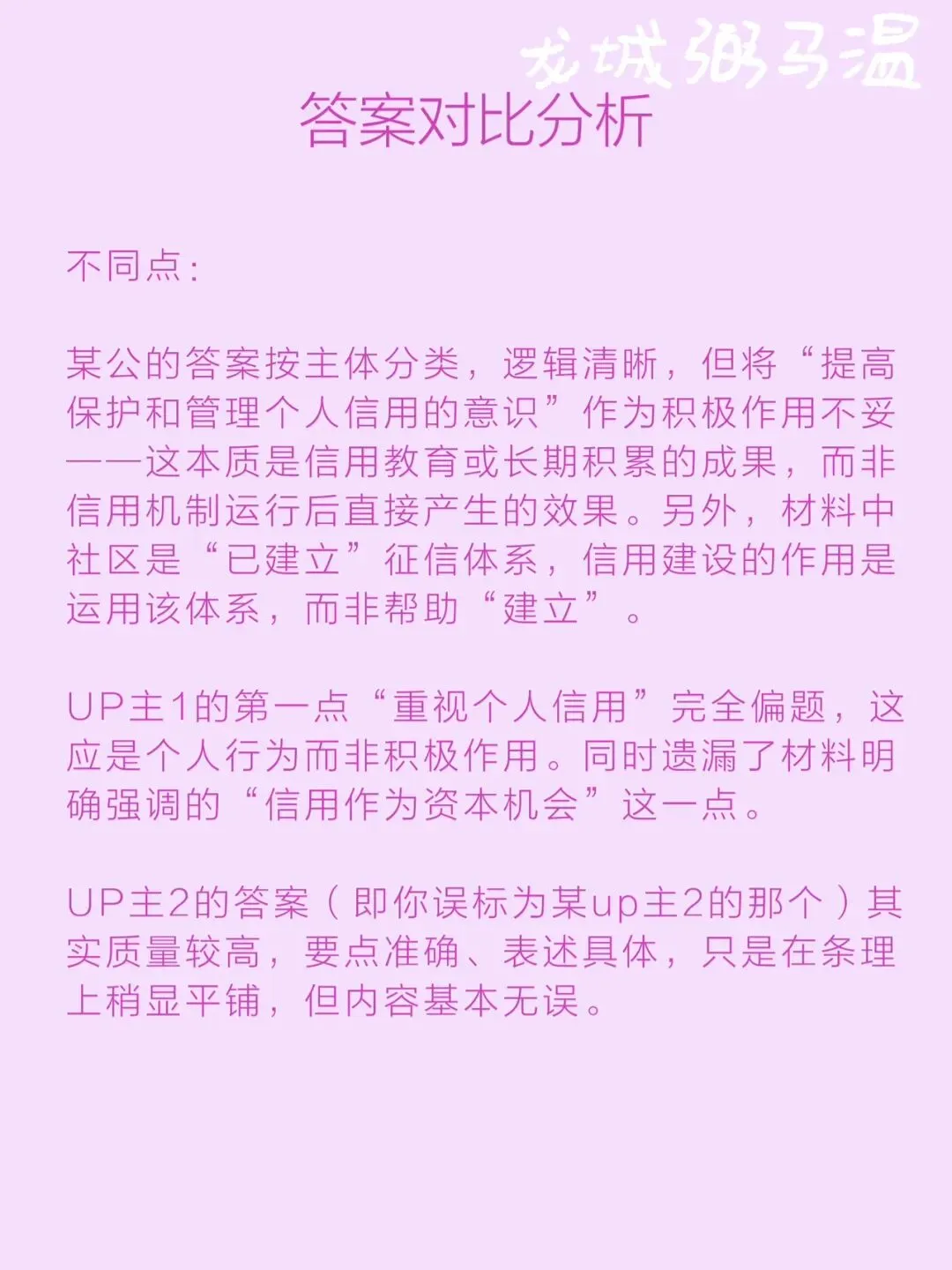 申论真题实操训练 单一题 系列(5)请根据给定资料2,概括个人信用建设的积极作用.(15分)要求:全面准确,条理清晰,不超过200字. 第11张