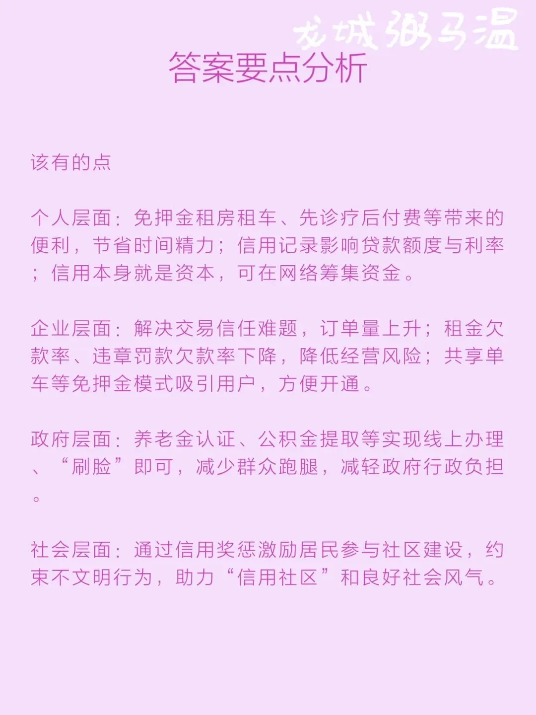 申论真题实操训练 单一题 系列(5)请根据给定资料2,概括个人信用建设的积极作用.(15分)要求:全面准确,条理清晰,不超过200字. 第12张