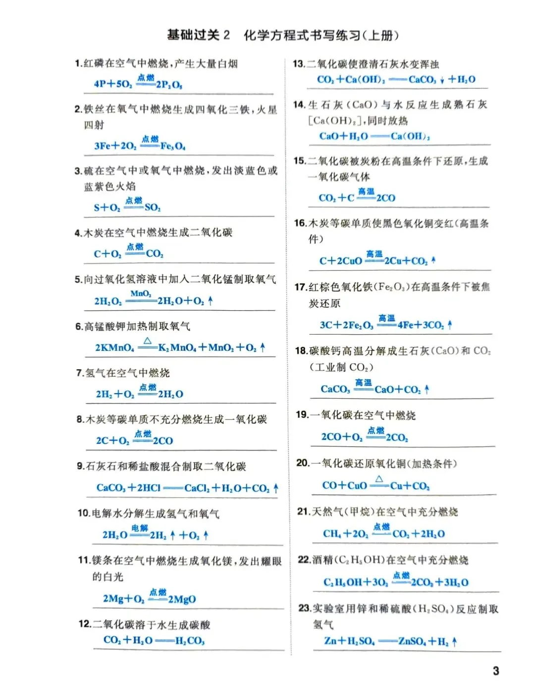 中考化学一轮复习-基础篇 第2张