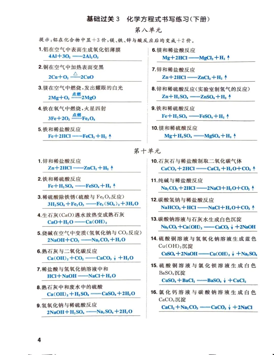中考化学一轮复习-基础篇 第3张