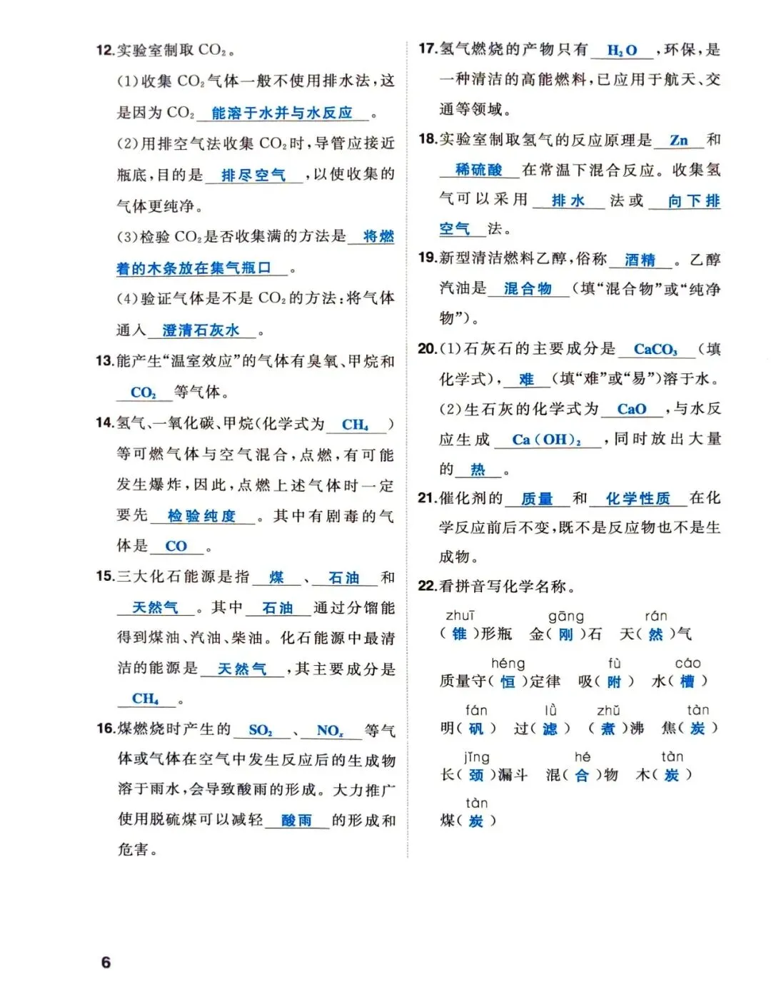 中考化学一轮复习-基础篇 第5张