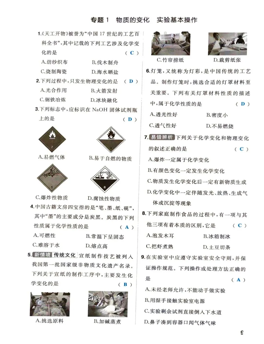 中考化学一轮复习-基础篇 第8张