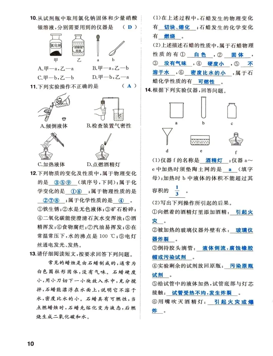 中考化学一轮复习-基础篇 第9张