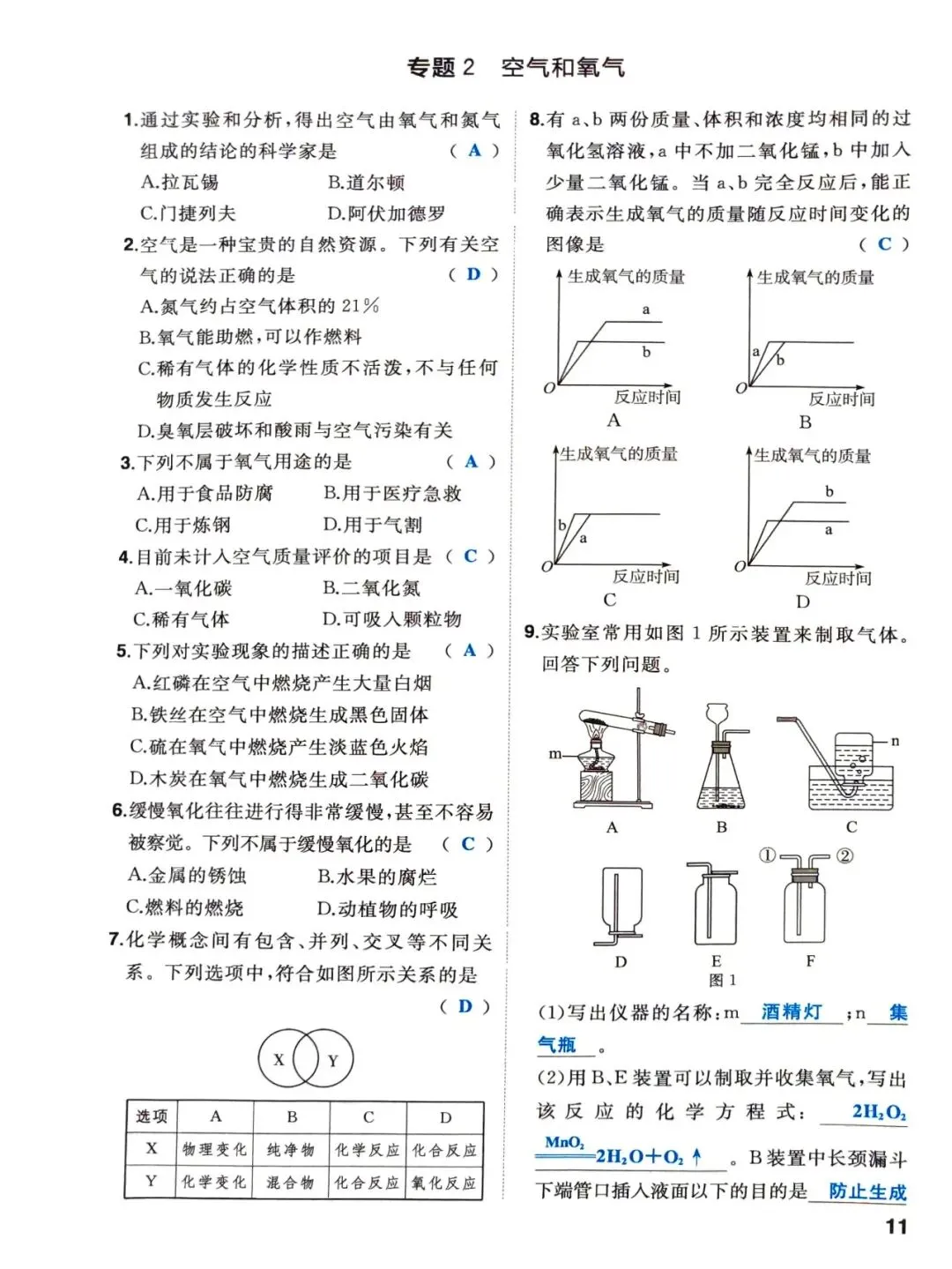 中考化学一轮复习-基础篇 第10张