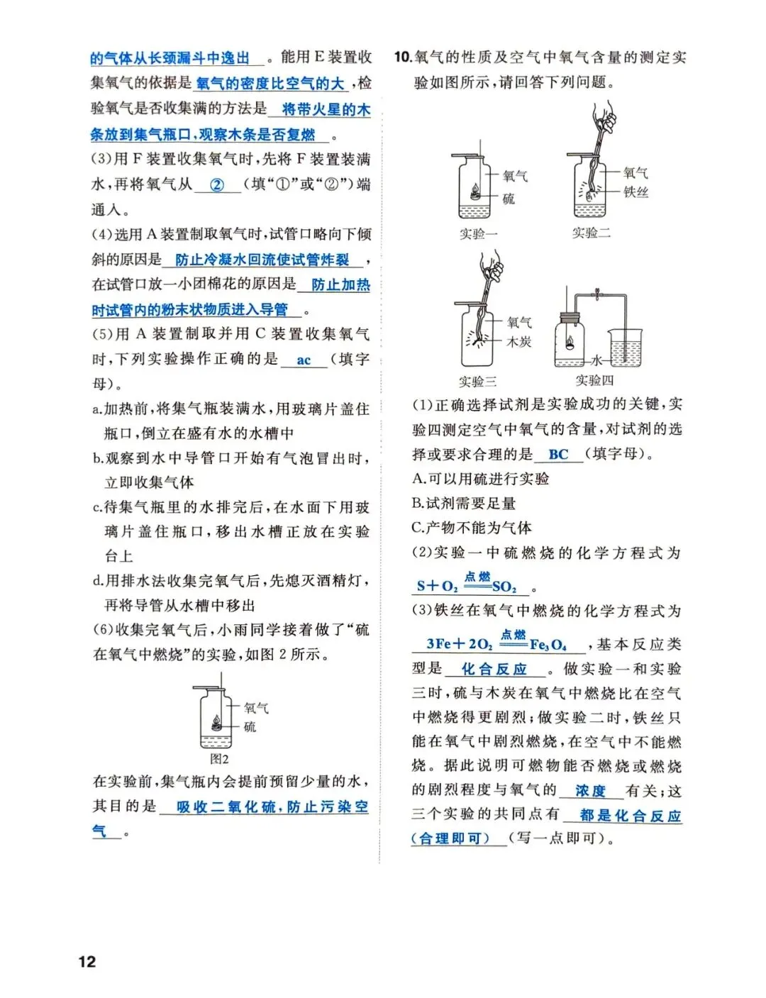 中考化学一轮复习-基础篇 第11张
