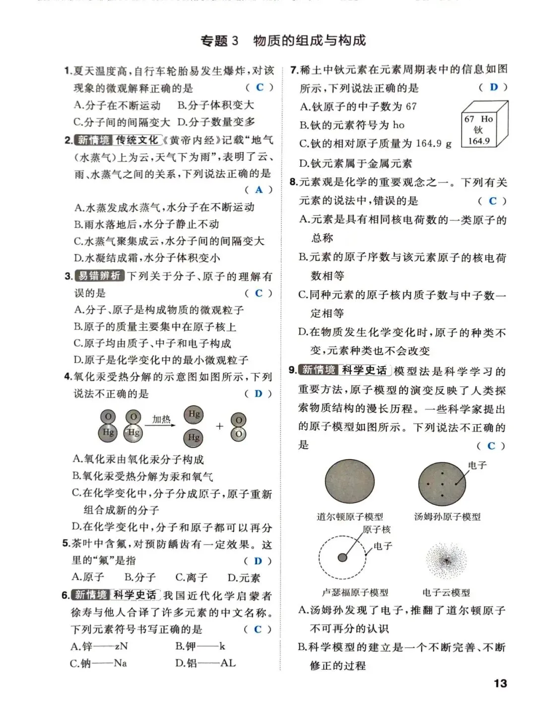 中考化学一轮复习-基础篇 第12张