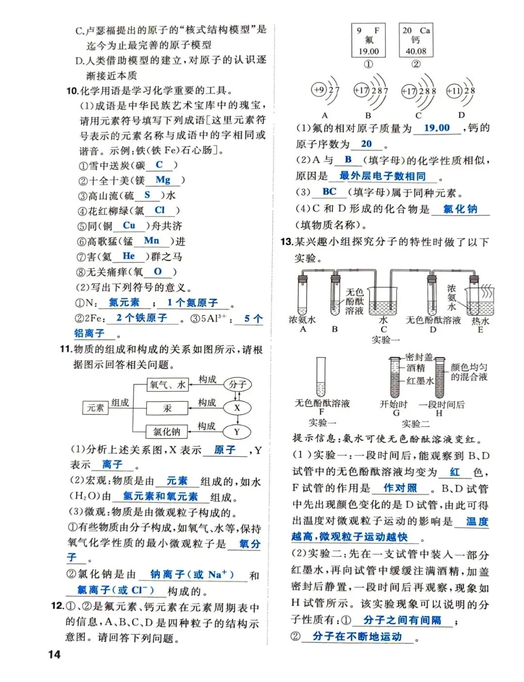 中考化学一轮复习-基础篇 第13张
