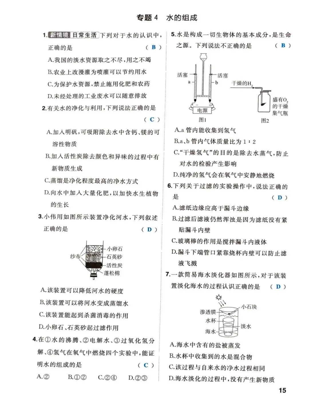 中考化学一轮复习-基础篇 第14张