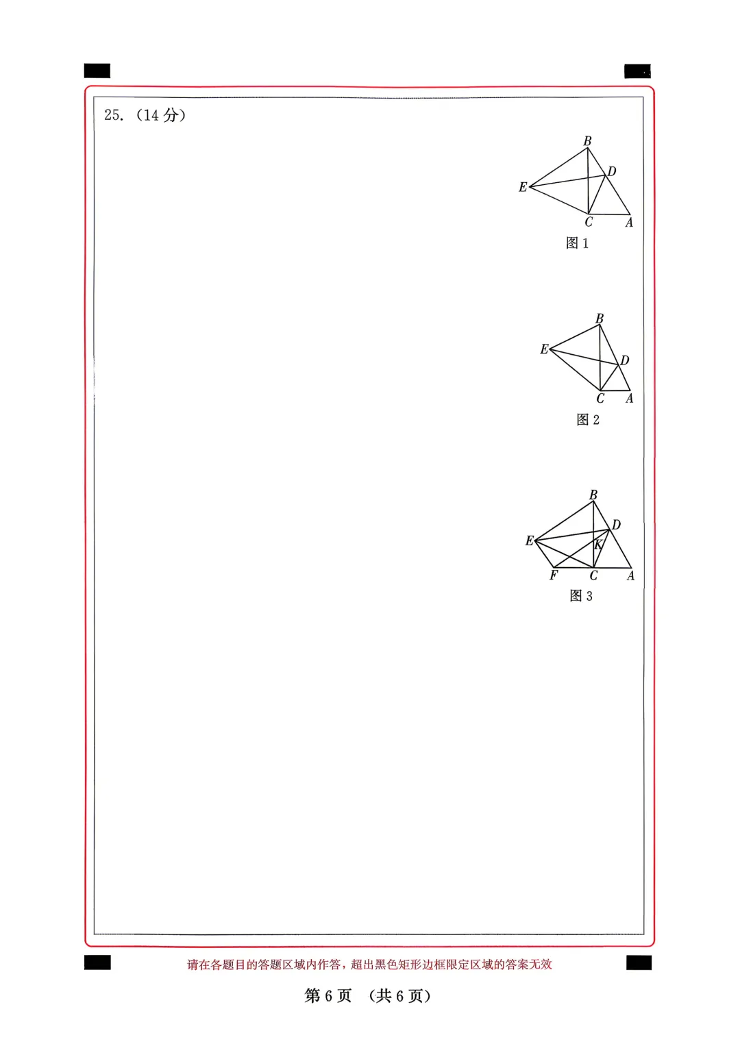 2026闽教中心福建中考数学精准模拟试卷1+试卷2【含答案】 第12张 2026闽教中心福建中考数学精准模拟试卷1+试卷2【含答案】 第12张
