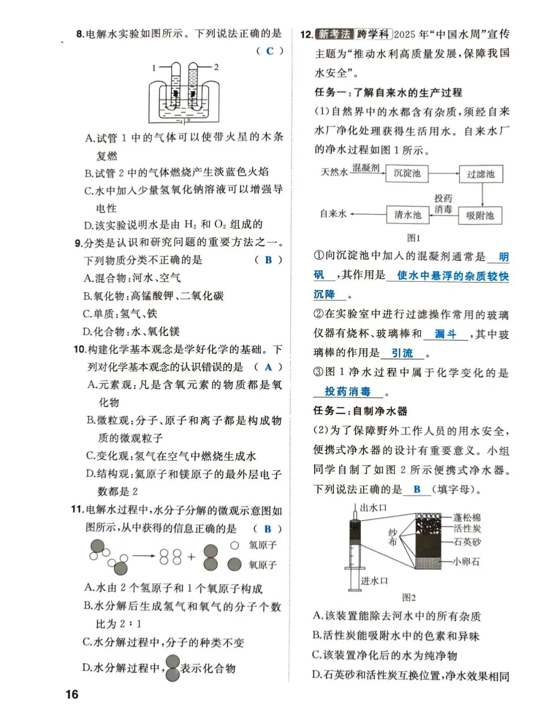 中考化学一轮复习-基础篇 第15张