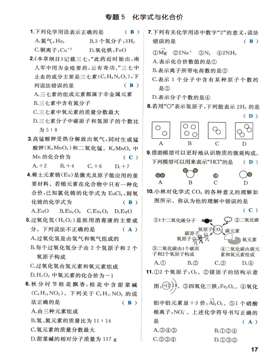 中考化学一轮复习-基础篇 第16张