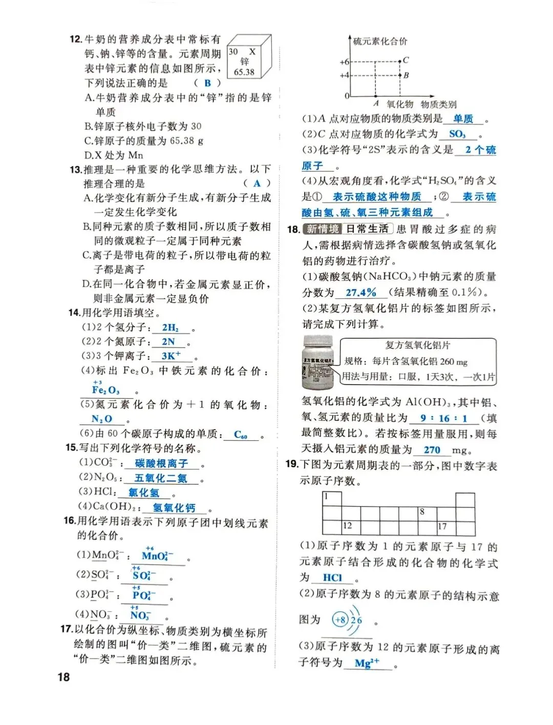 中考化学一轮复习-基础篇 第17张