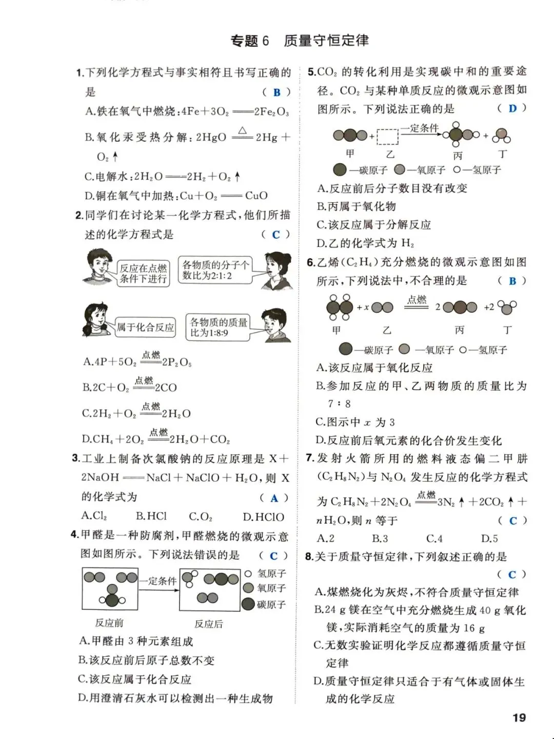 中考化学一轮复习-基础篇 第18张