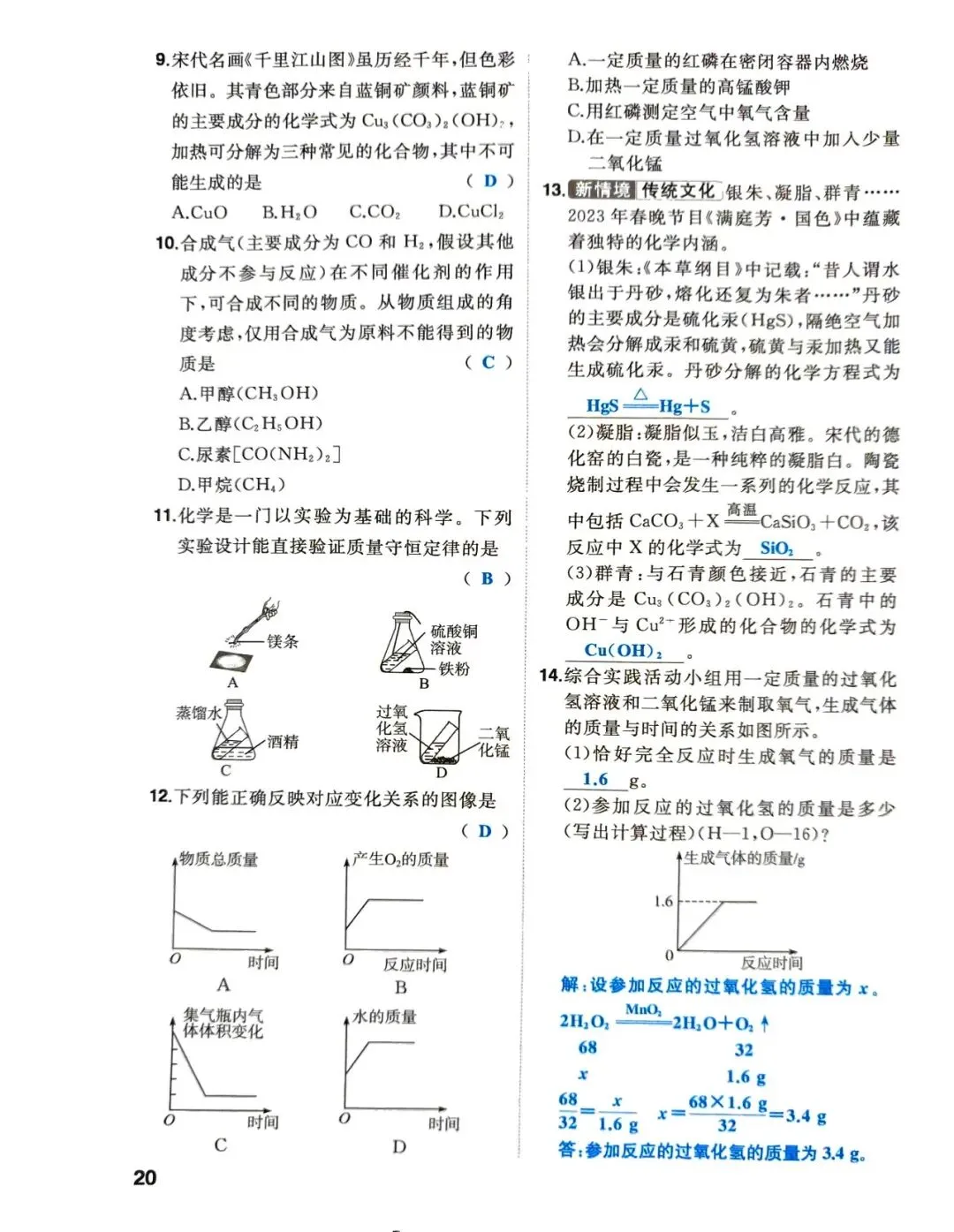 中考化学一轮复习-基础篇 第19张