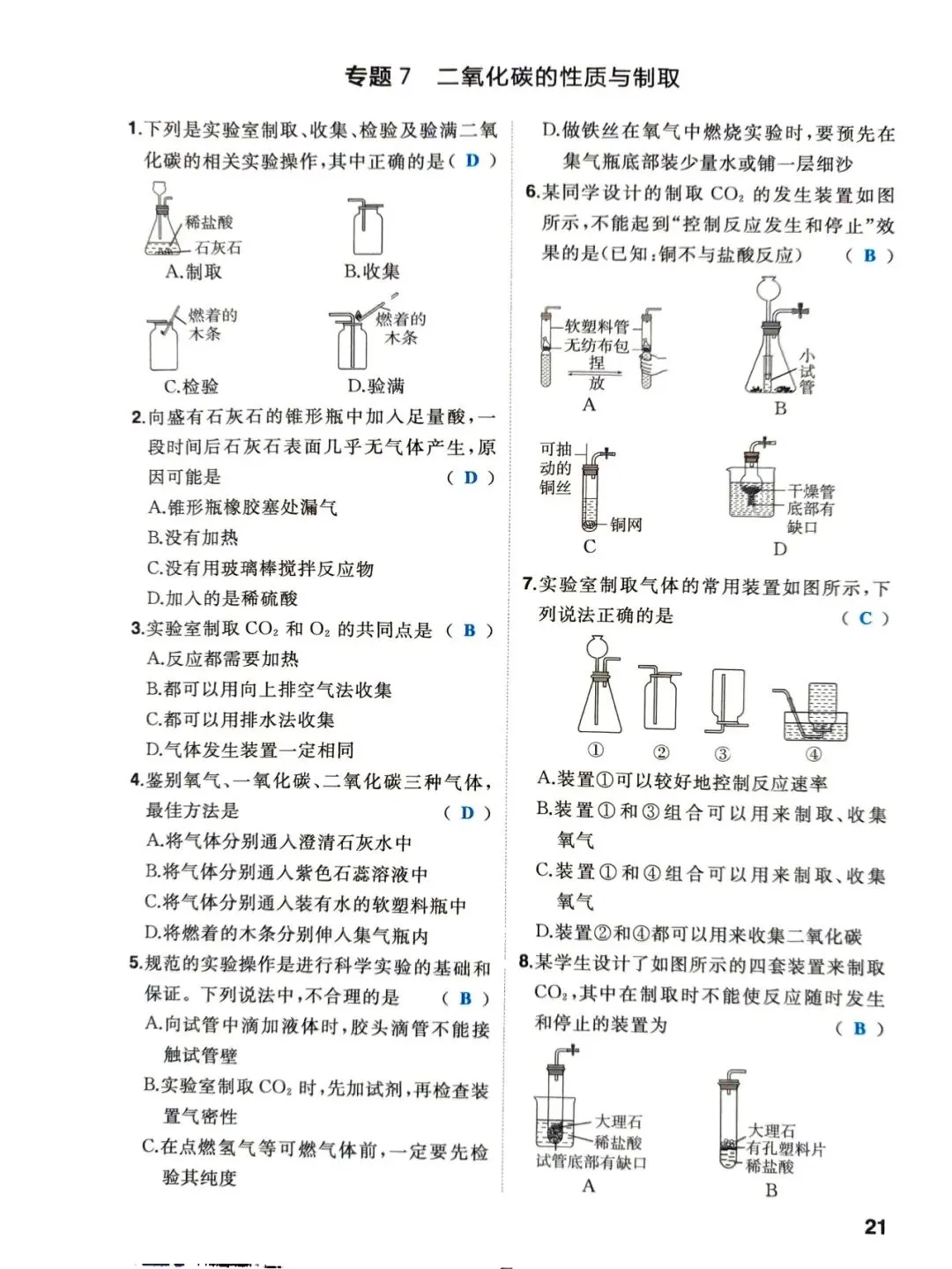 中考化学一轮复习-基础篇 第20张