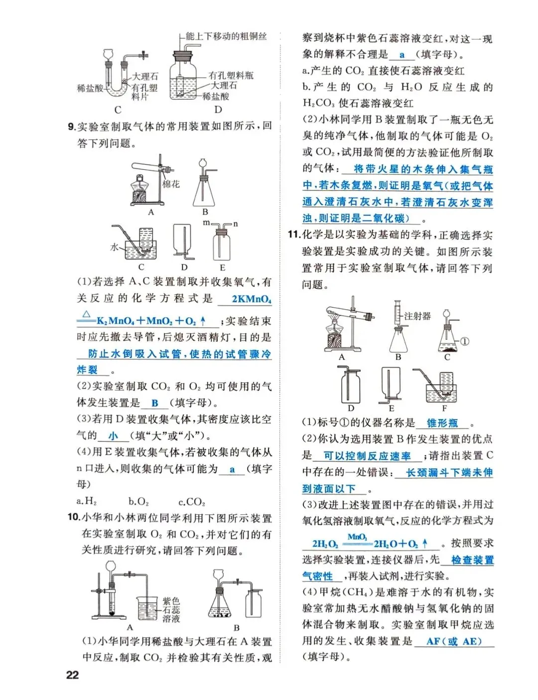 中考化学一轮复习-基础篇 第21张