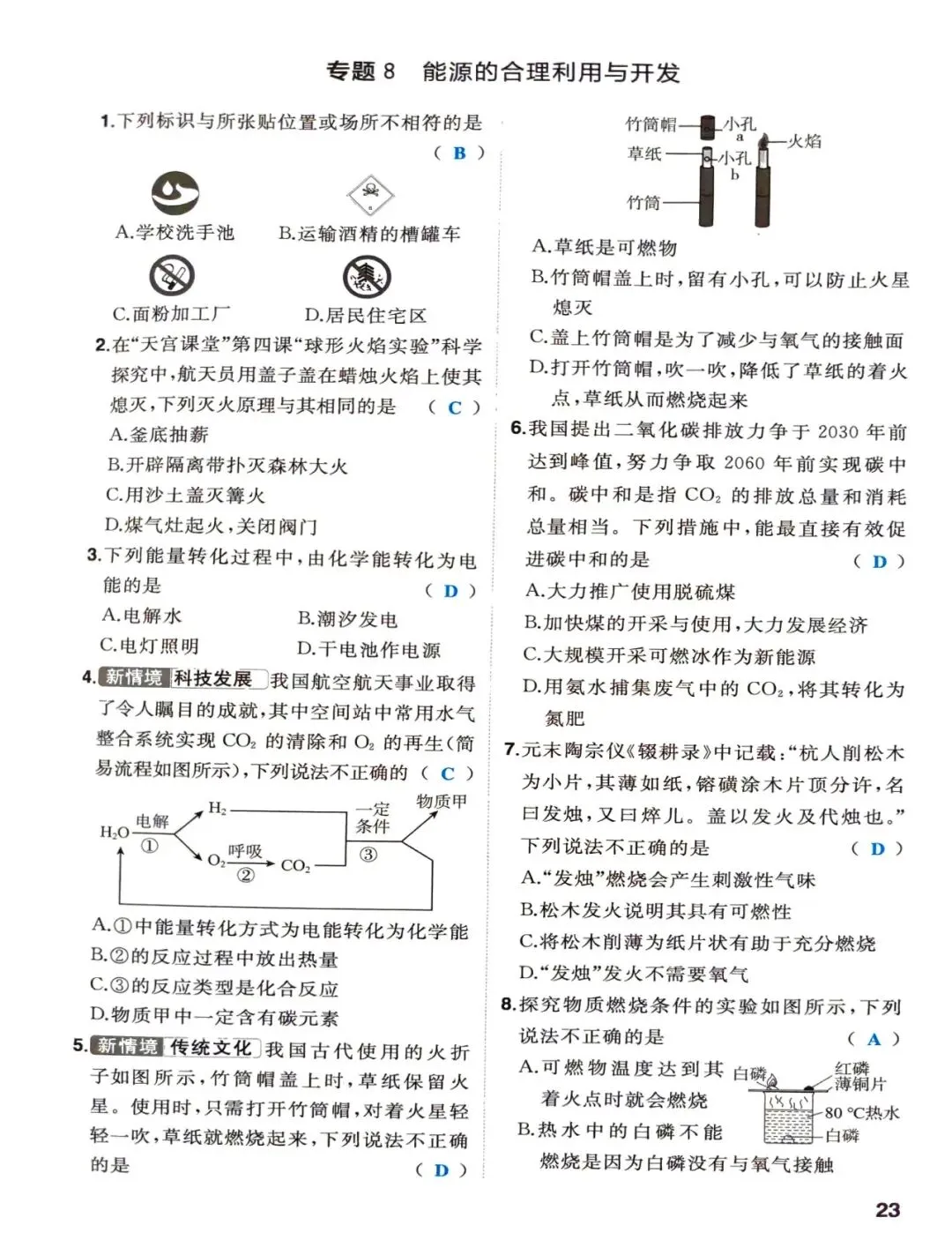 中考化学一轮复习-基础篇 第22张