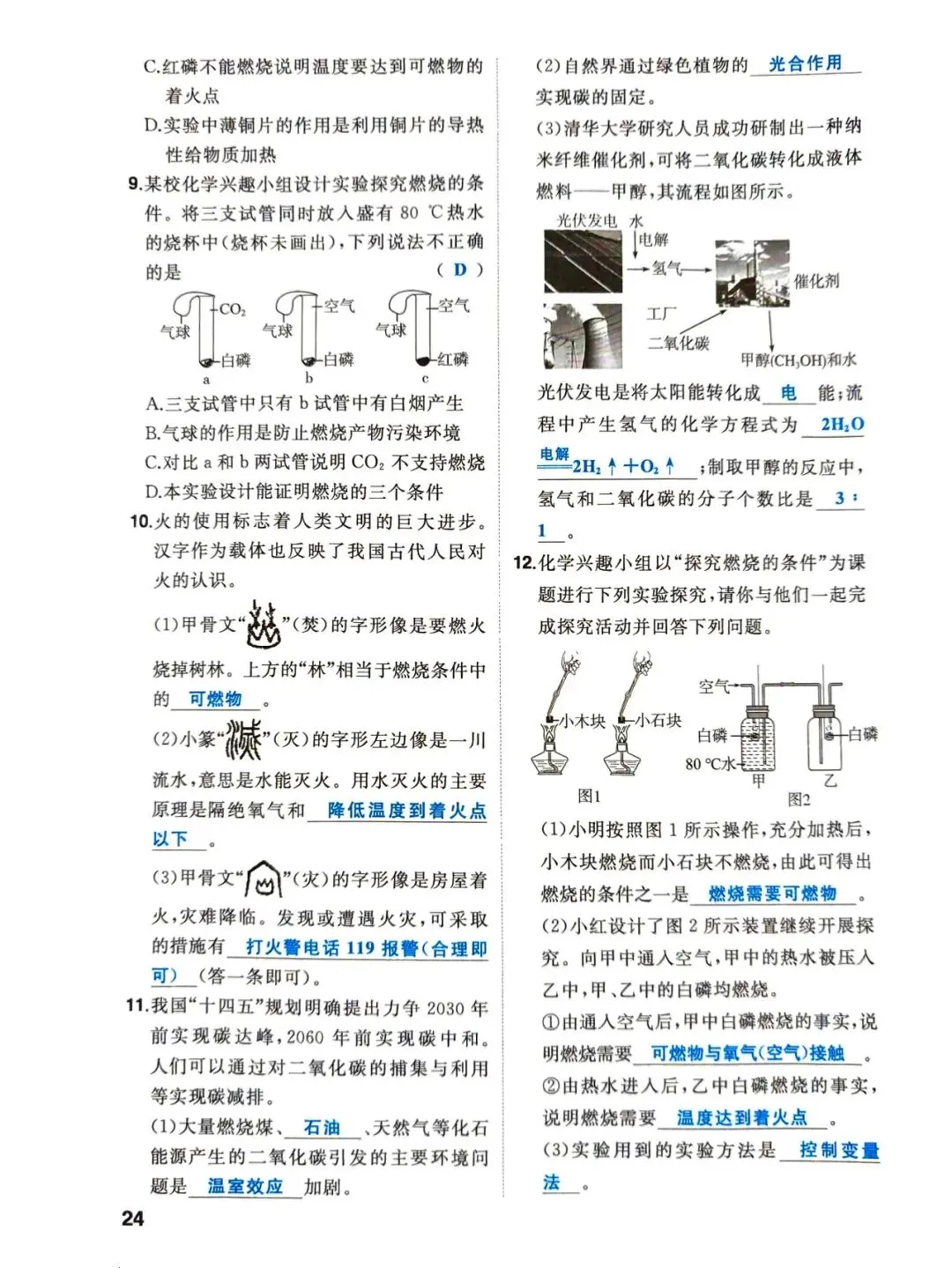 中考化学一轮复习-基础篇 第23张
