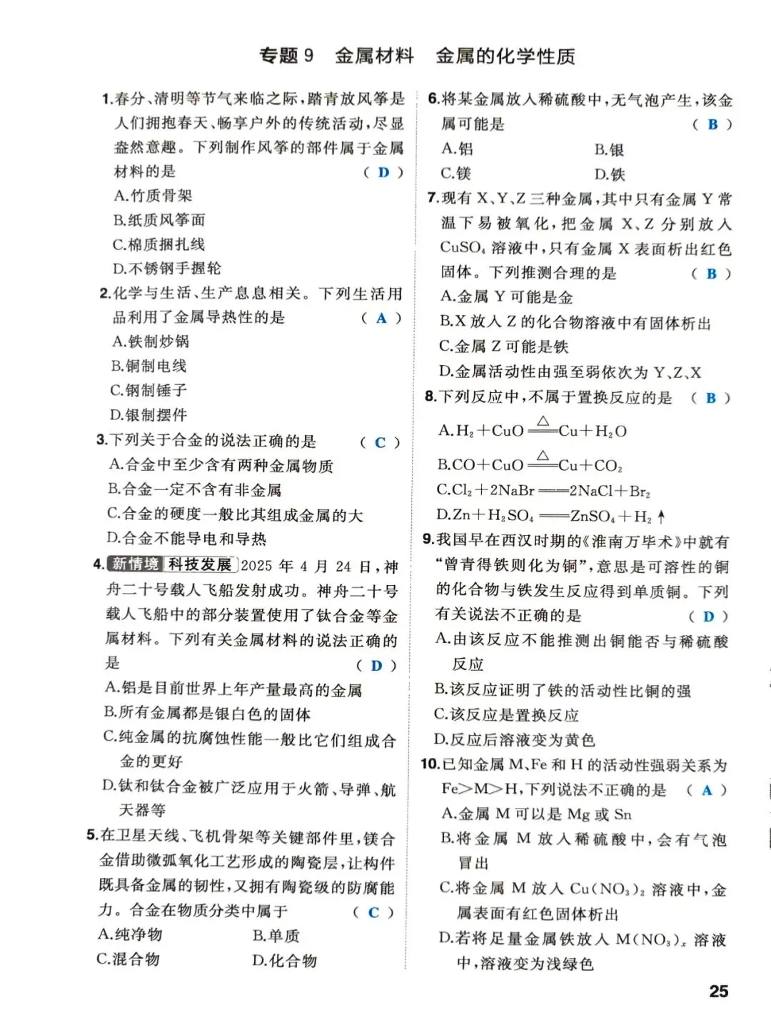 中考化学一轮复习-基础篇 第24张