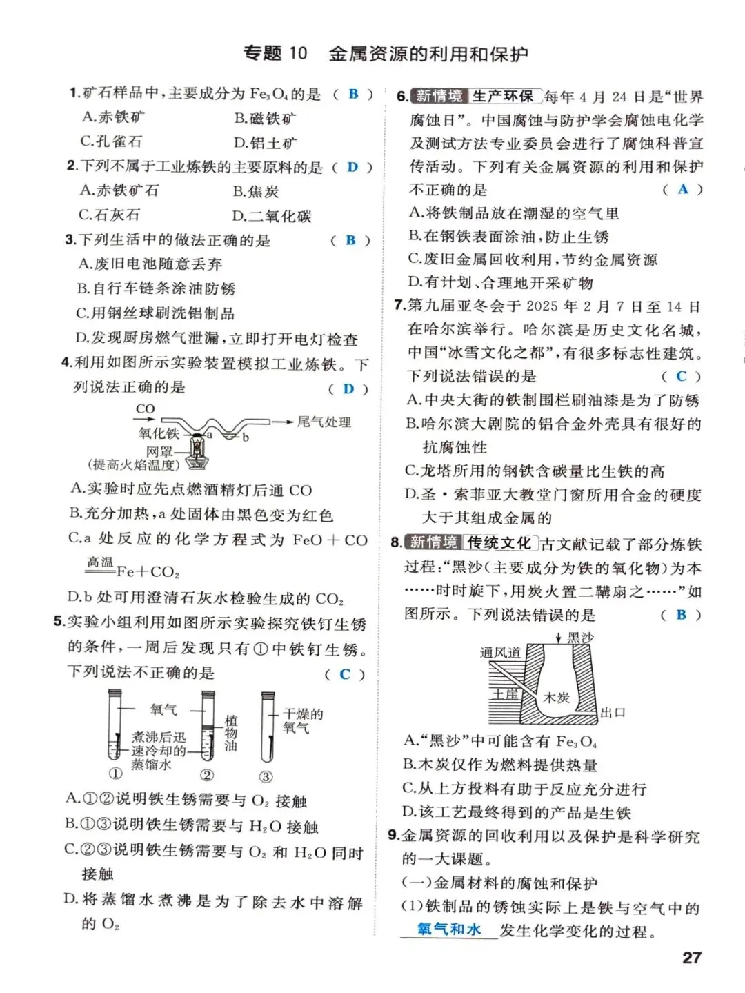 中考化学一轮复习-基础篇 第26张
