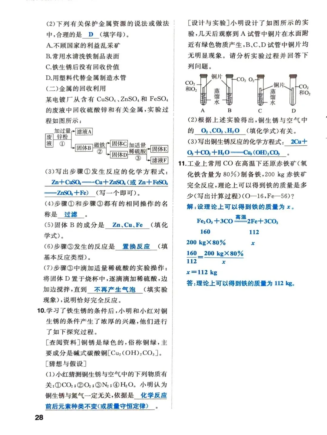中考化学一轮复习-基础篇 第27张