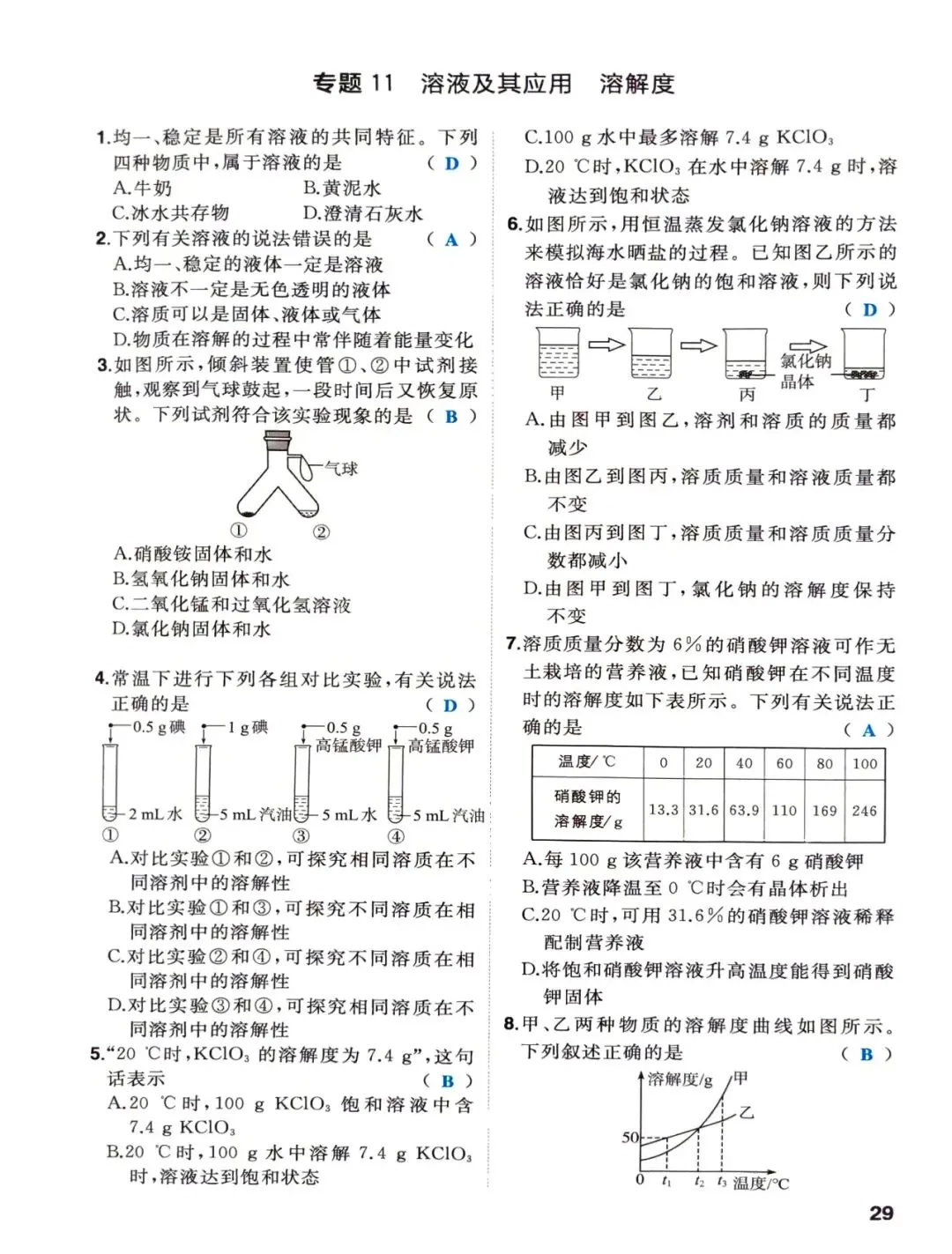 中考化学一轮复习-基础篇 第28张