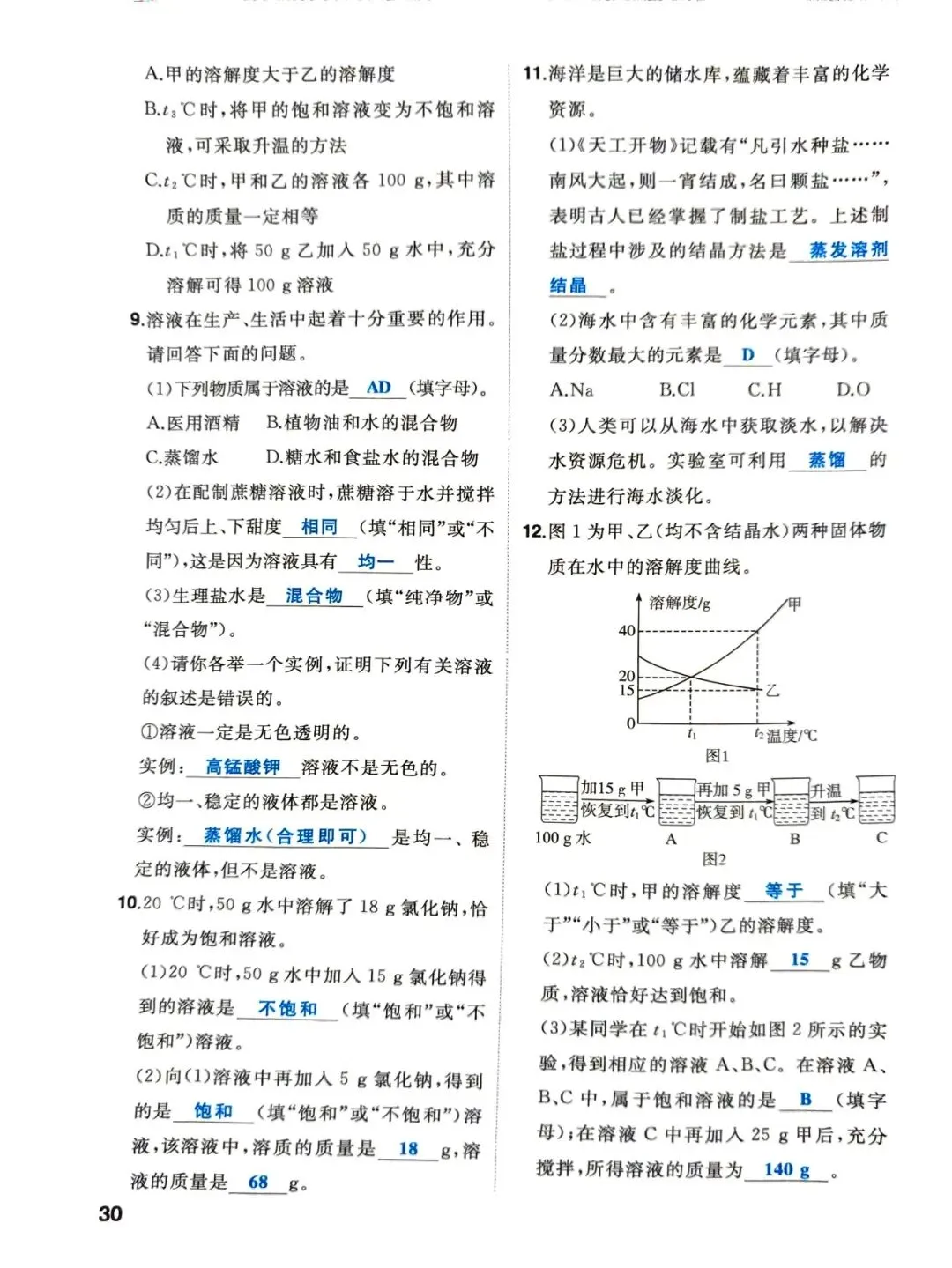 中考化学一轮复习-基础篇 第29张