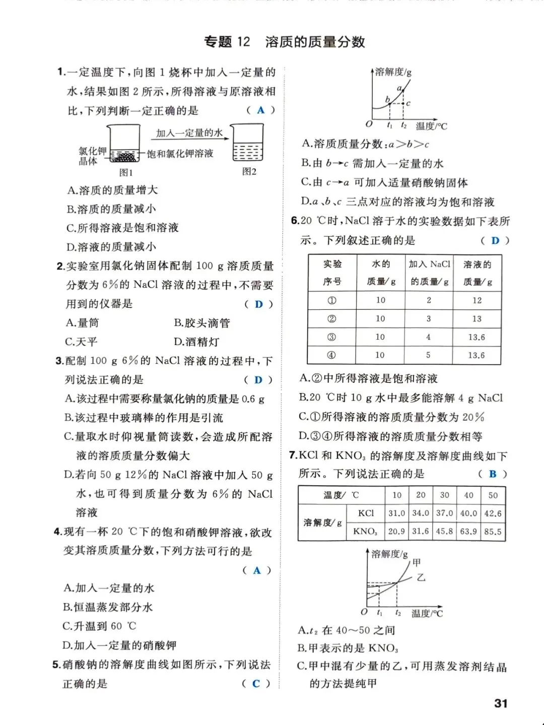 中考化学一轮复习-基础篇 第30张