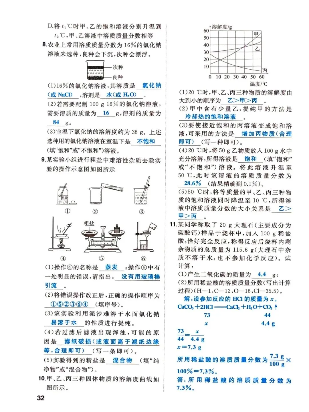 中考化学一轮复习-基础篇 第31张