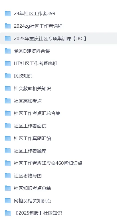 2026社区工作者|各省历年真题+考点汇总(超全资料汇总) 第1张