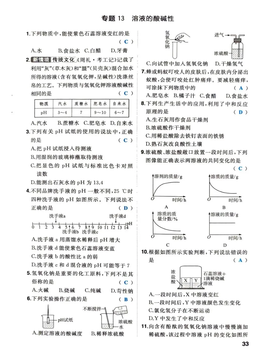 中考化学一轮复习-基础篇 第32张
