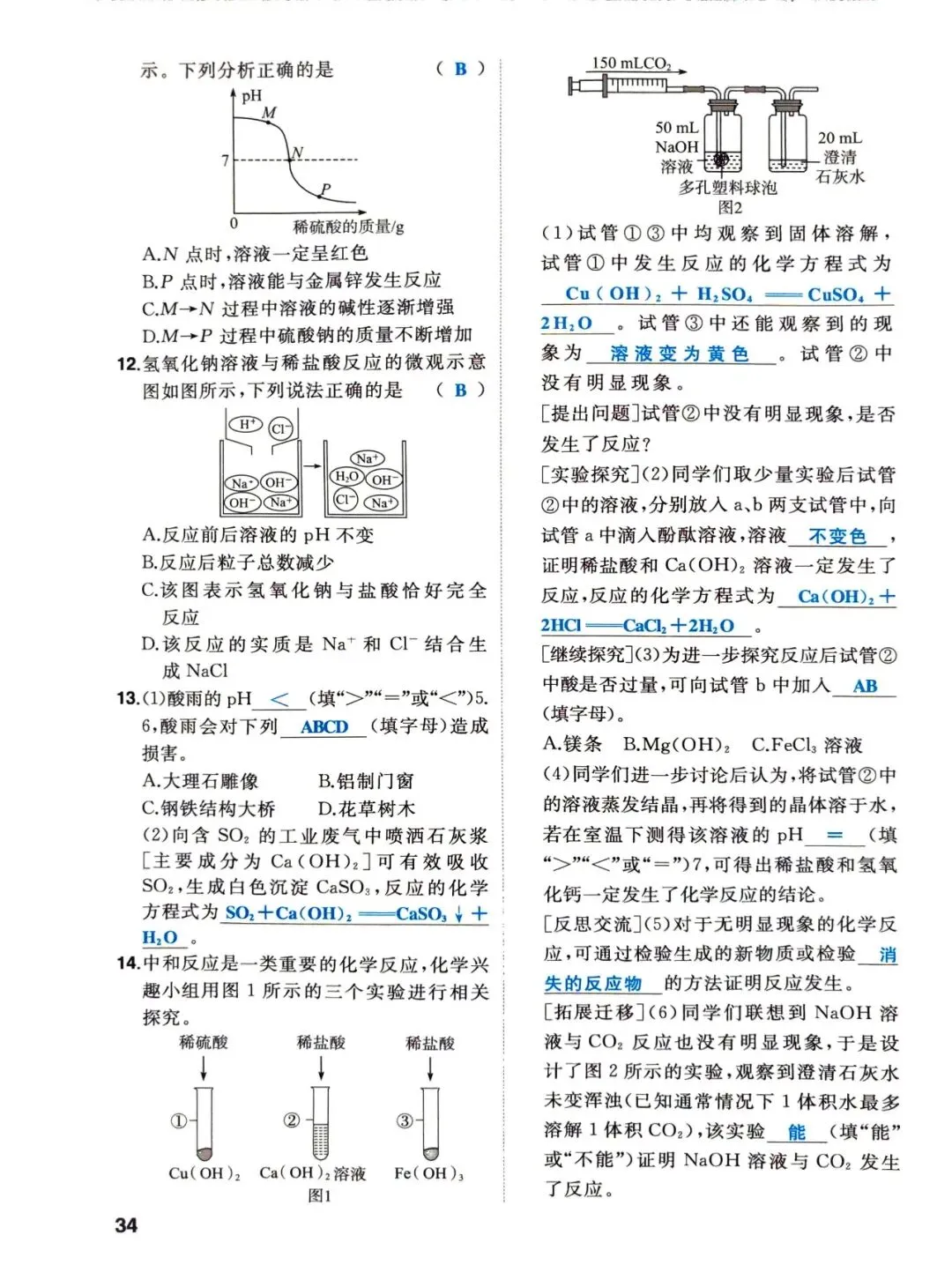 中考化学一轮复习-基础篇 第33张