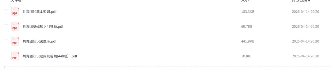 2026西部资源合集【知识+时政+真题+面试+逻辑表达能力】网盘领取 第2张 2026西部资源合集【知识+时政+真题+面试+逻辑表达能力】网盘领取 第2张